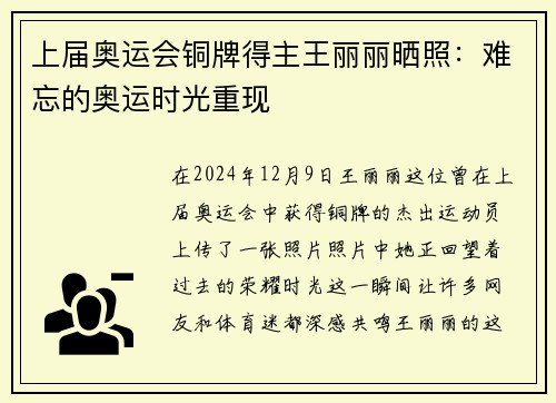 上届奥运会铜牌得主王丽丽晒照：难忘的奥运时光重现