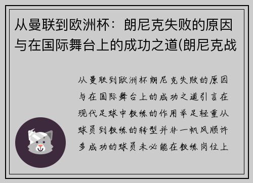 从曼联到欧洲杯：朗尼克失败的原因与在国际舞台上的成功之道(朗尼克战术)